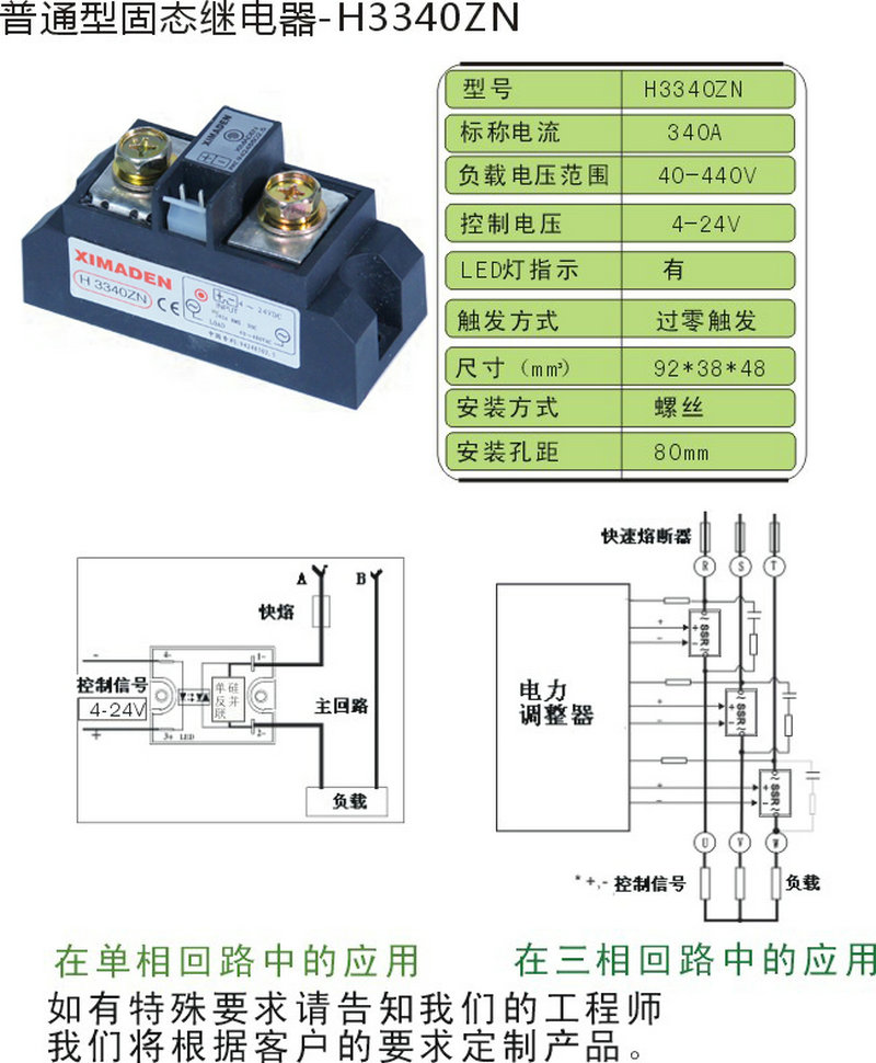 H3340ZN 340A Industrial Zero crossing trigger Solid State Relay